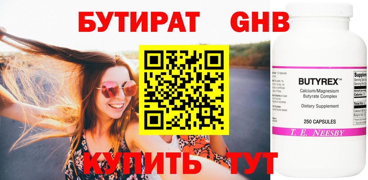 БУТИРАТ BDO 33%  Вход с VPN  Кингисепп 