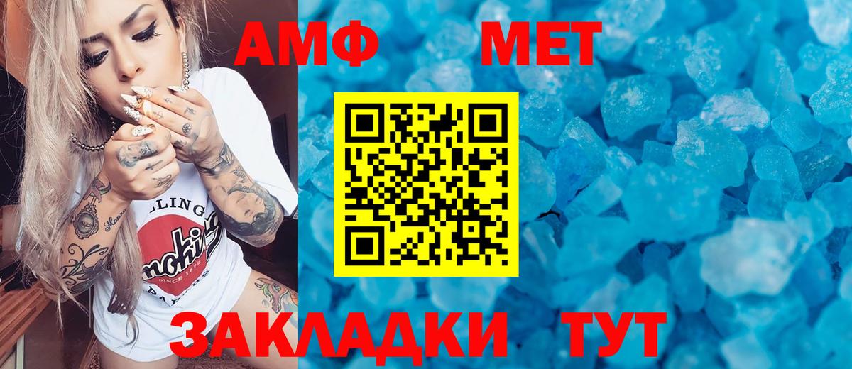 МЕТАМФЕТАМИН пудра Кингисепп