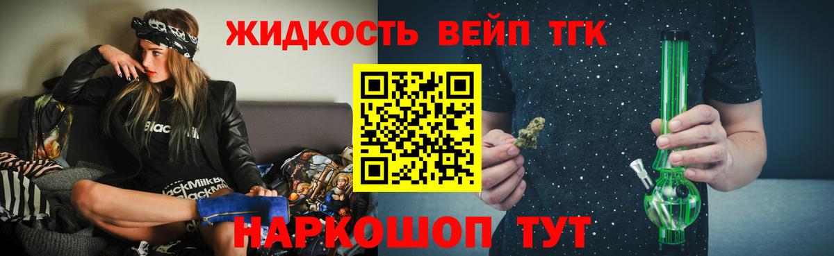 ТГК вейп с тгк  дарнет шоп  Вход с VPN  Кингисепп  Дистиллят ТГК вейп с тгк 